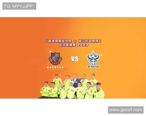 香港足球明星队在榕江进行精彩直播赛事引发球迷热烈关注